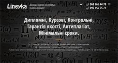 Desktop Screenshot of lineyka.inf.ua