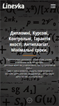 Mobile Screenshot of lineyka.inf.ua